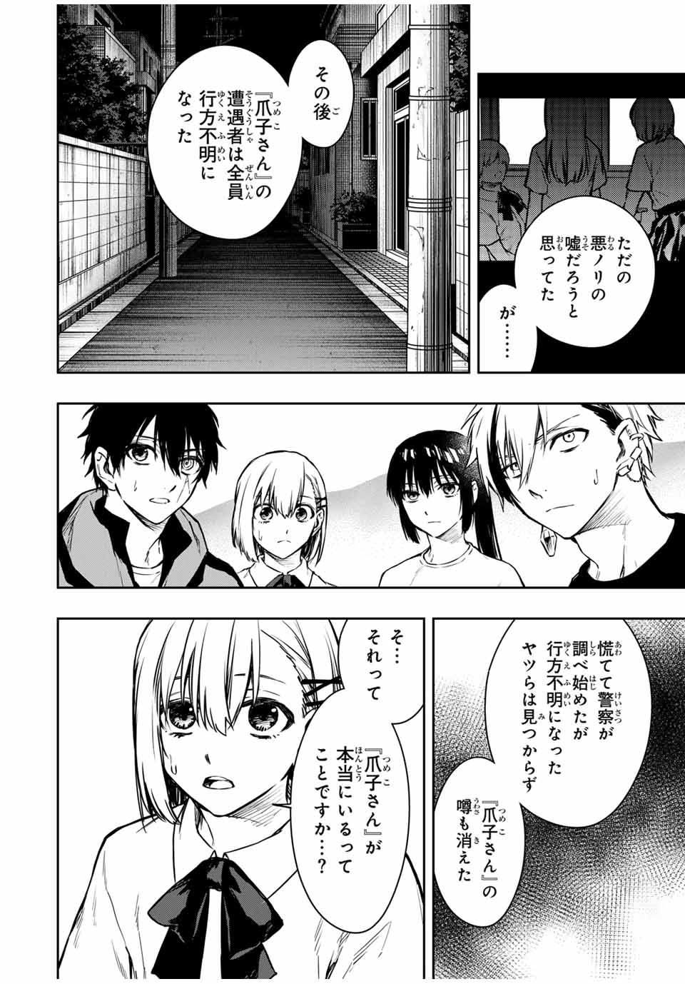 Shinde Hanami ga Sakihokoru - Chapter 20 - Page 12