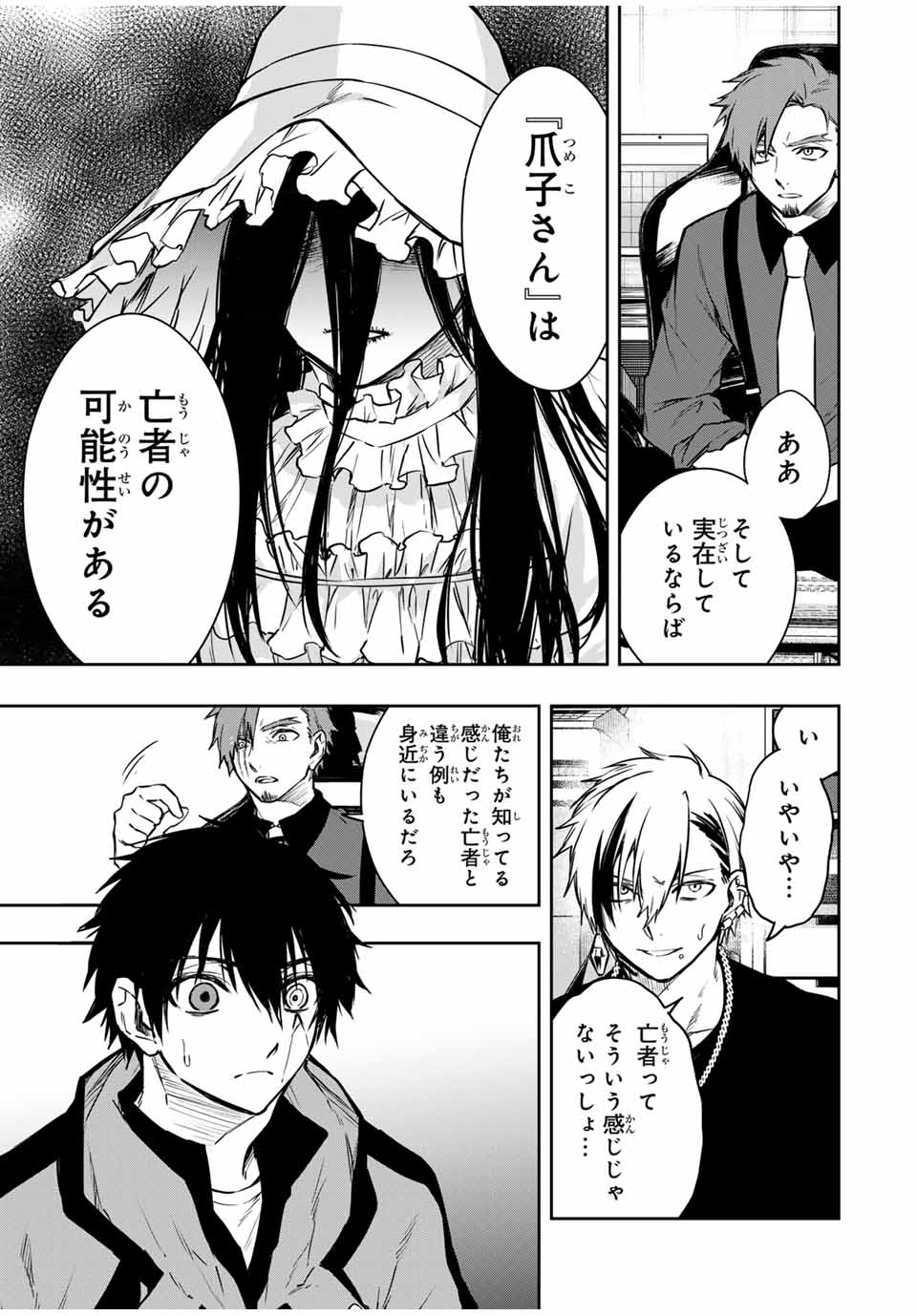 Shinde Hanami ga Sakihokoru - Chapter 20 - Page 13