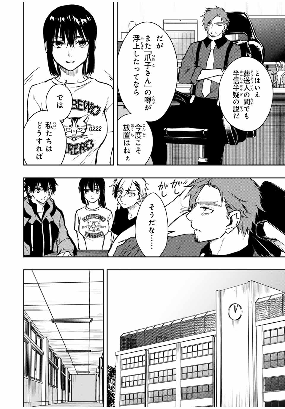 Shinde Hanami ga Sakihokoru - Chapter 20 - Page 14