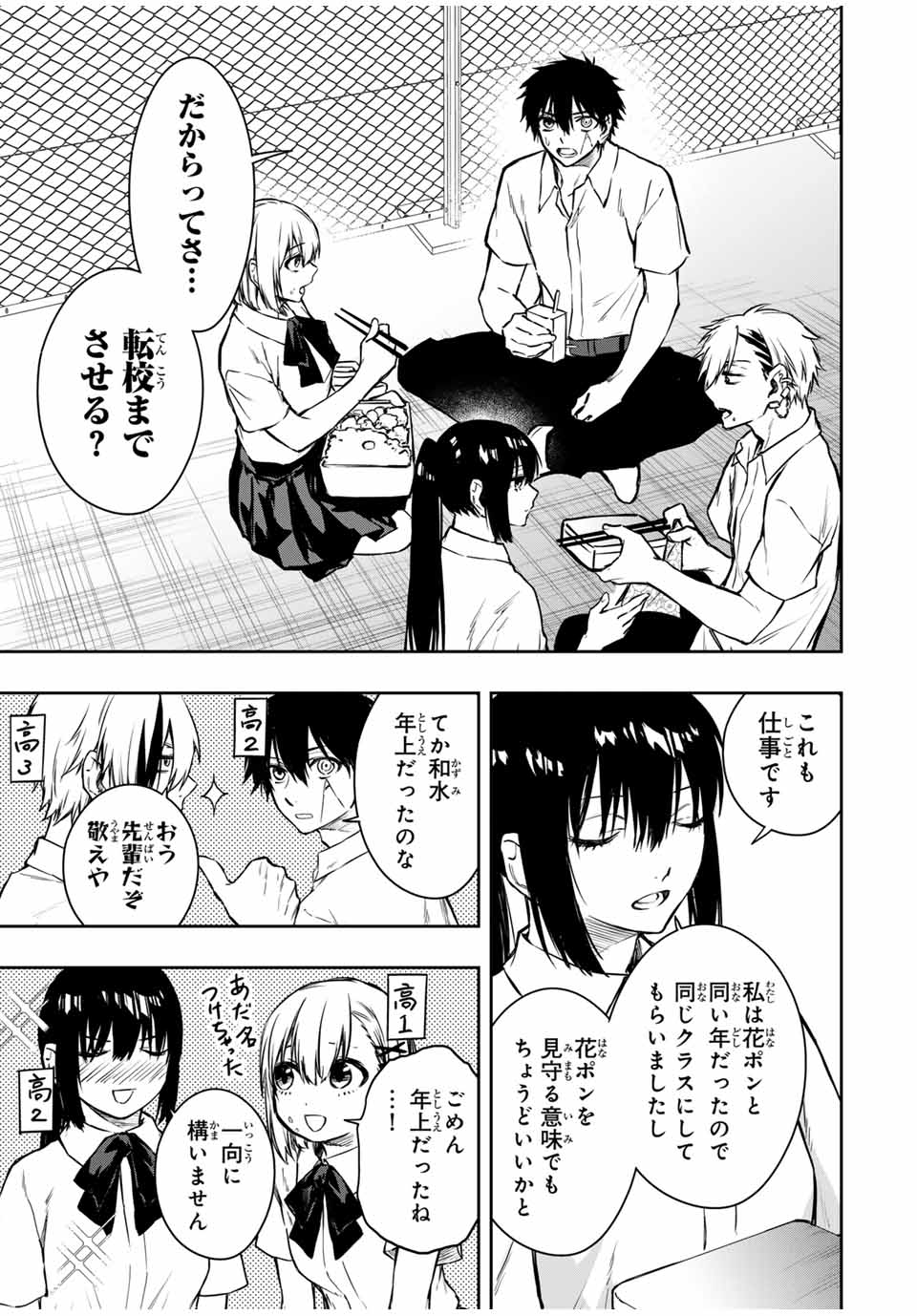 Shinde Hanami ga Sakihokoru - Chapter 20 - Page 15
