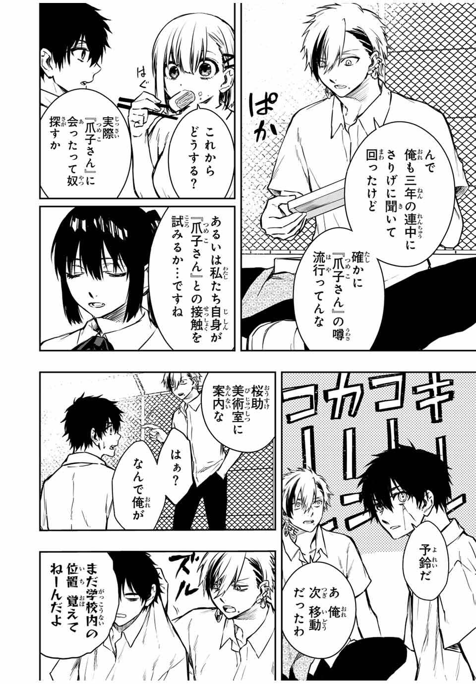 Shinde Hanami ga Sakihokoru - Chapter 20 - Page 16