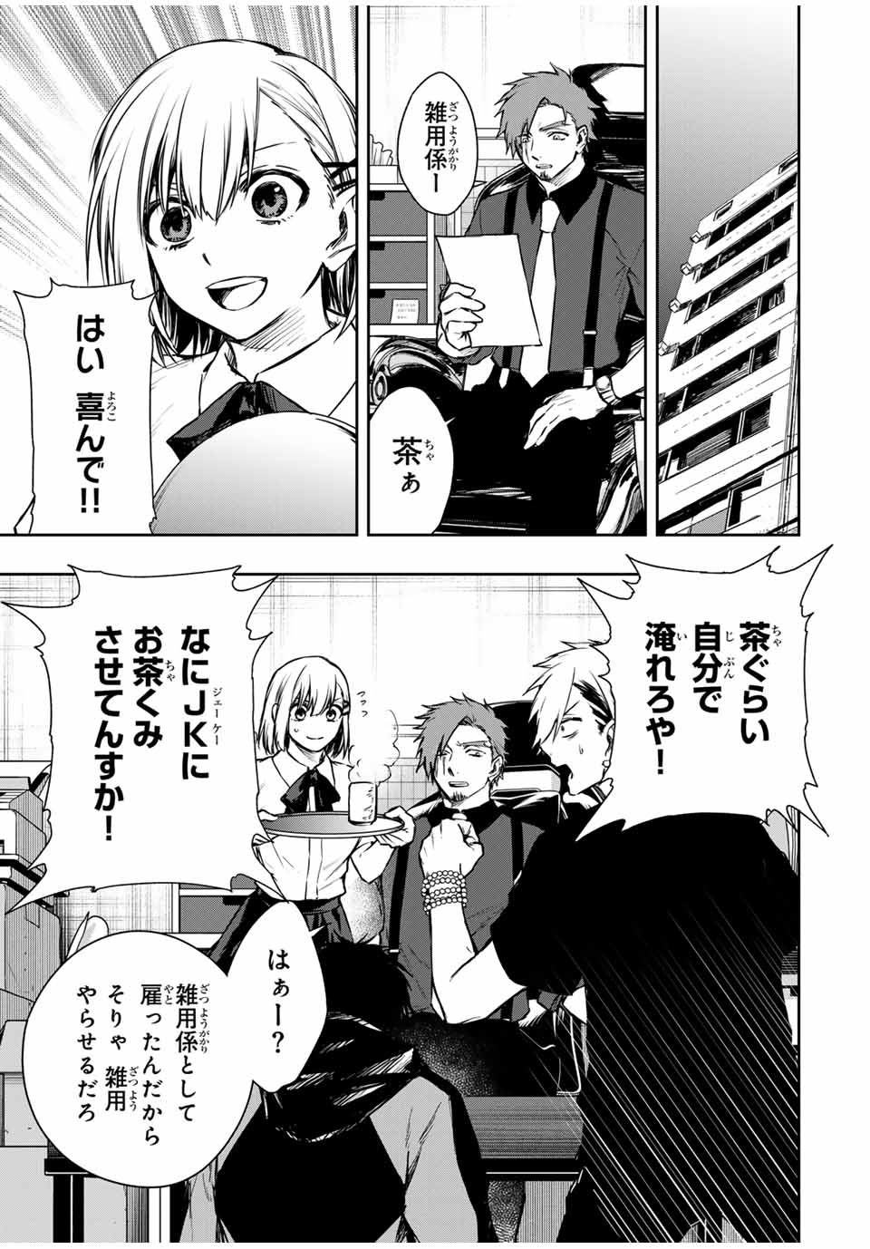 Shinde Hanami ga Sakihokoru - Chapter 20 - Page 3