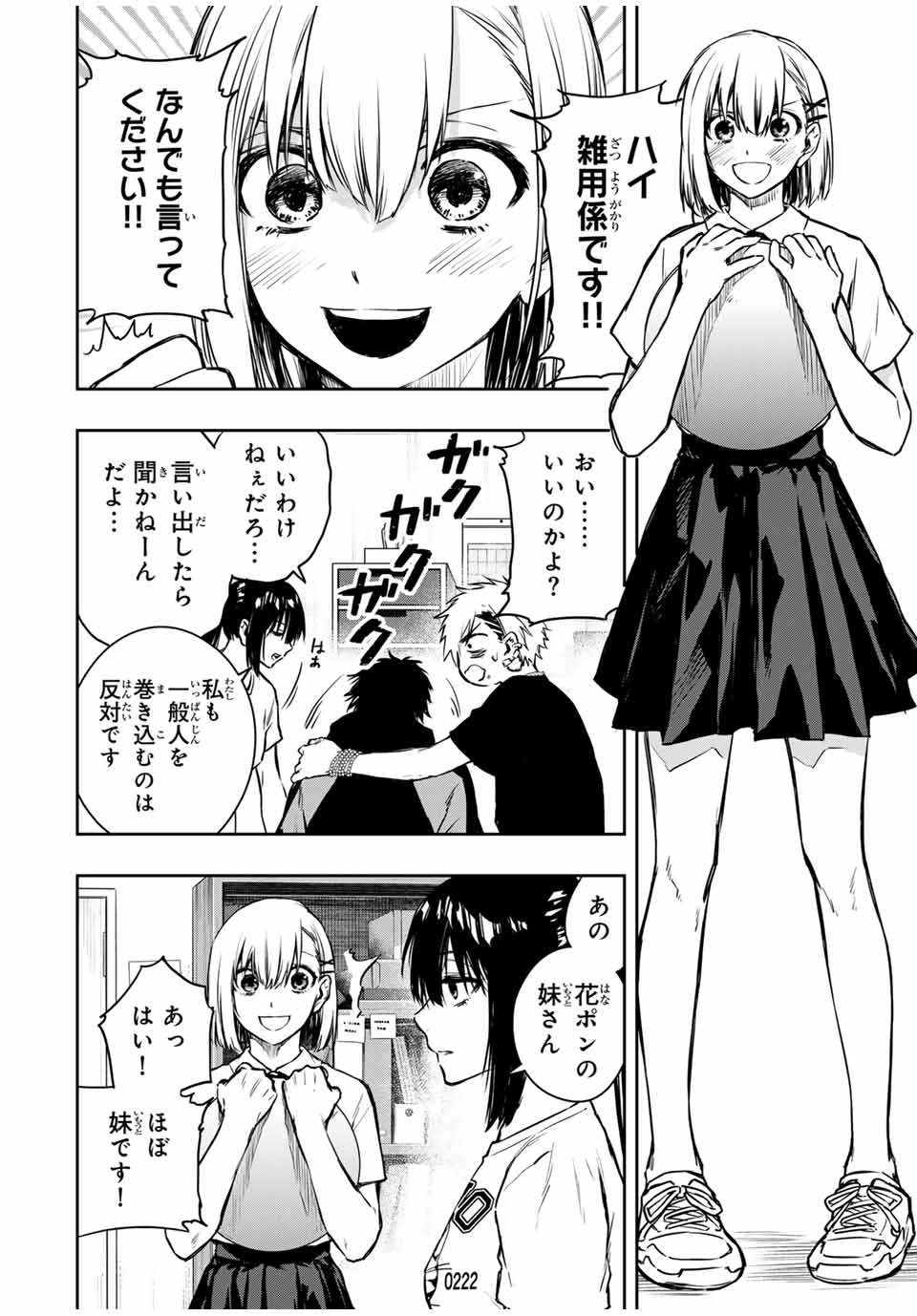 Shinde Hanami ga Sakihokoru - Chapter 20 - Page 4