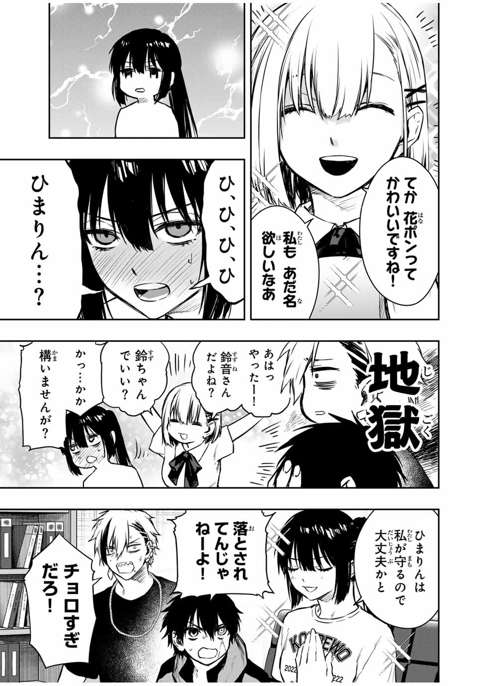 Shinde Hanami ga Sakihokoru - Chapter 20 - Page 5