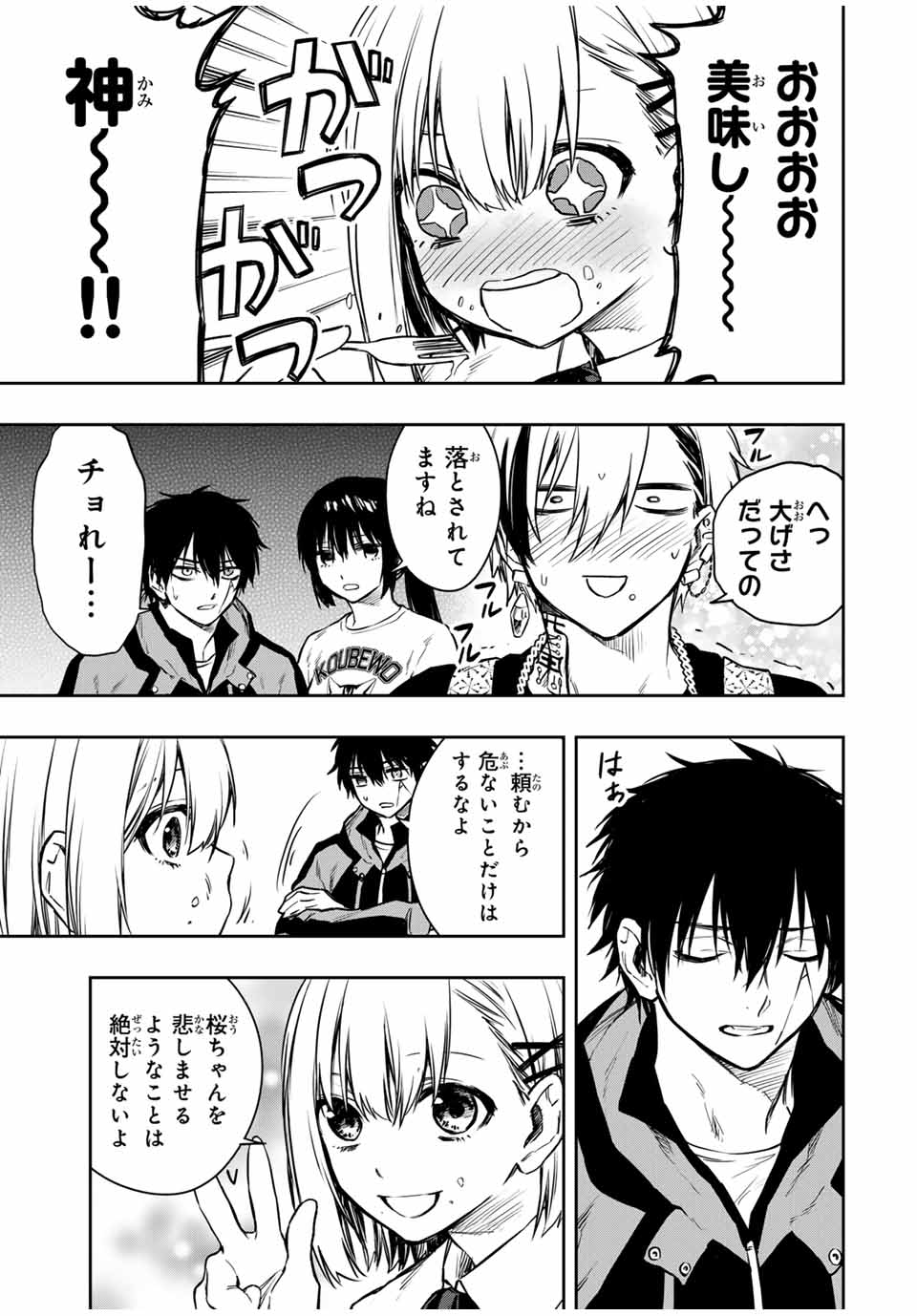 Shinde Hanami ga Sakihokoru - Chapter 20 - Page 7