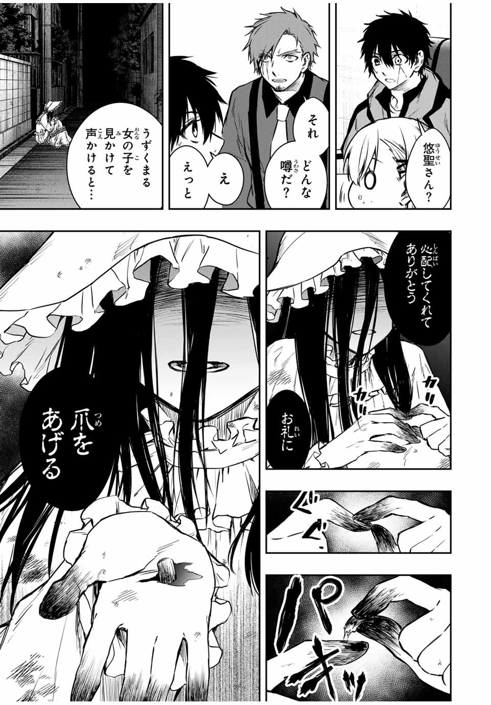 Shinde Hanami ga Sakihokoru - Chapter 20 - Page 9