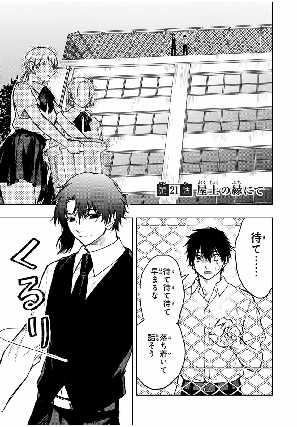 Shinde Hanami ga Sakihokoru - Chapter 21 - Page 1