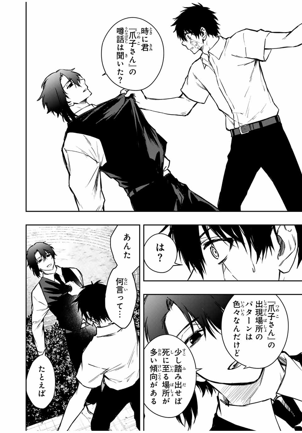 Shinde Hanami ga Sakihokoru - Chapter 21 - Page 10