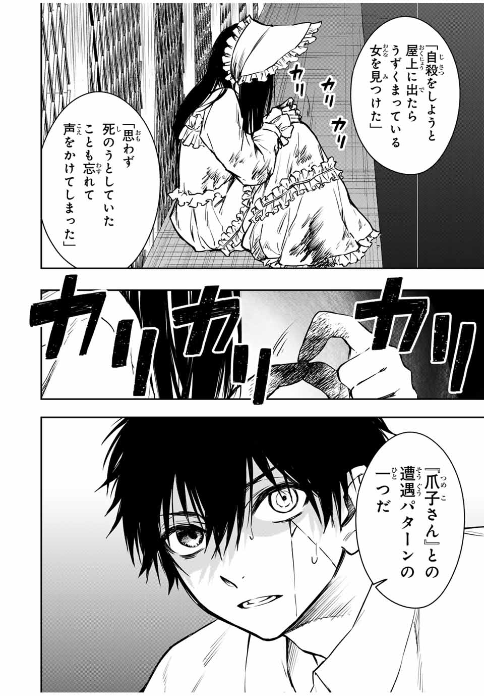 Shinde Hanami ga Sakihokoru - Chapter 21 - Page 12