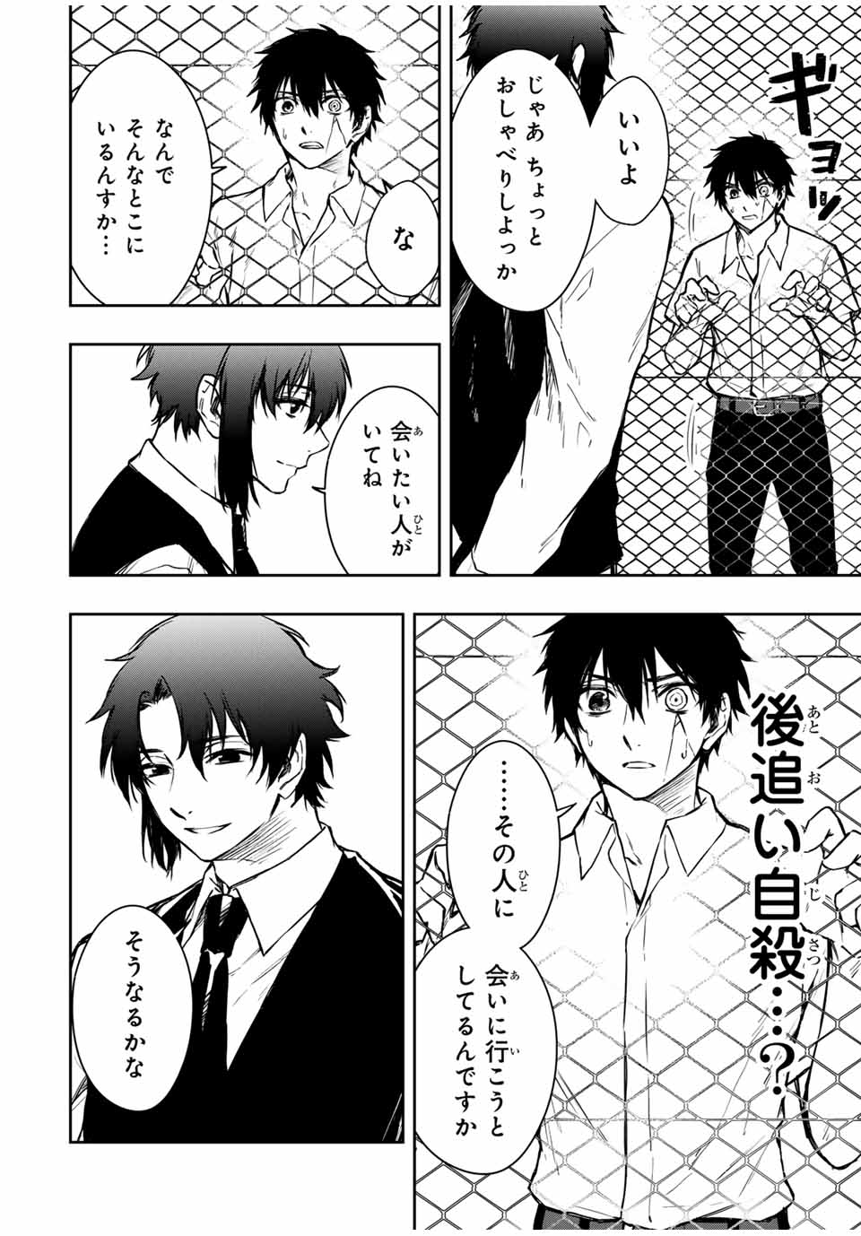 Shinde Hanami ga Sakihokoru - Chapter 21 - Page 2
