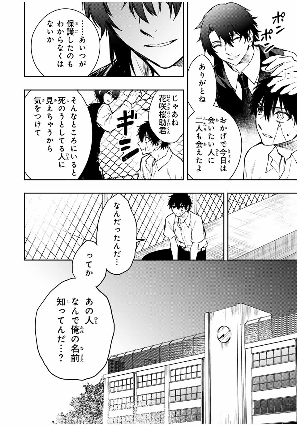 Shinde Hanami ga Sakihokoru - Chapter 21 - Page 20