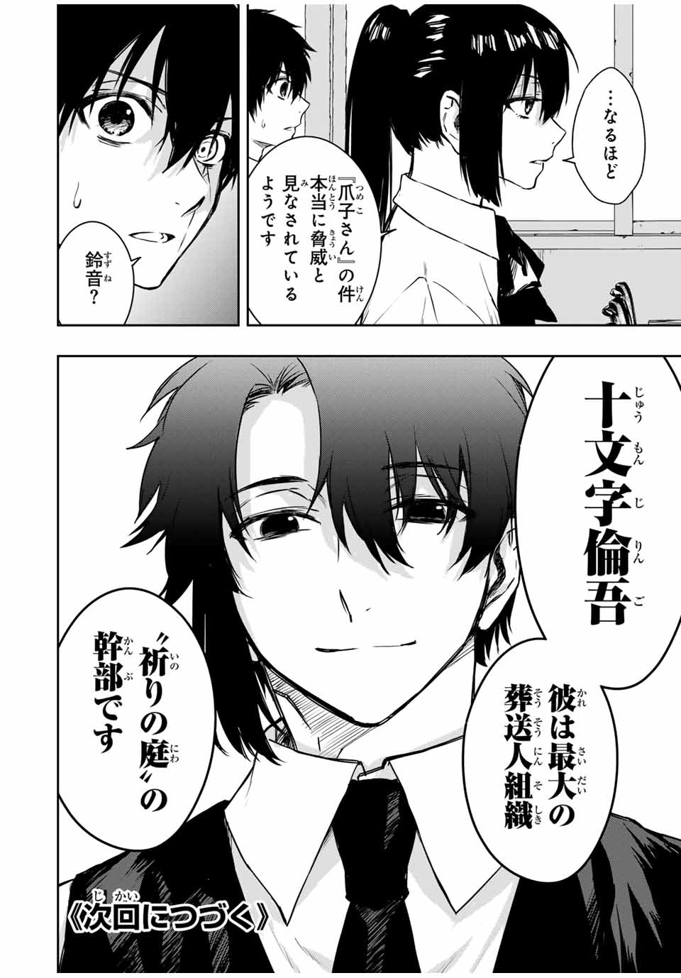 Shinde Hanami ga Sakihokoru - Chapter 21 - Page 22