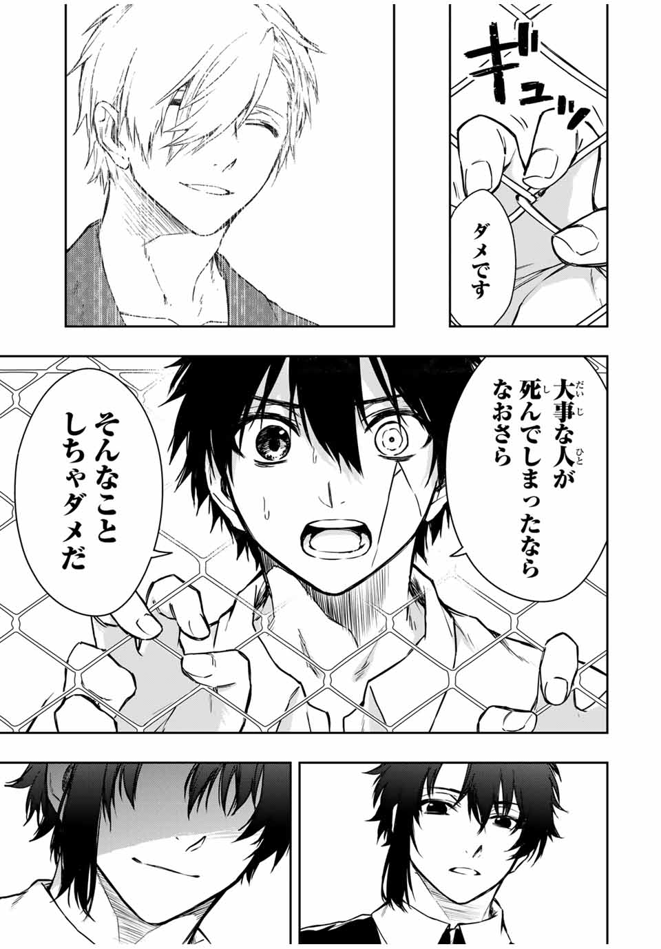 Shinde Hanami ga Sakihokoru - Chapter 21 - Page 3