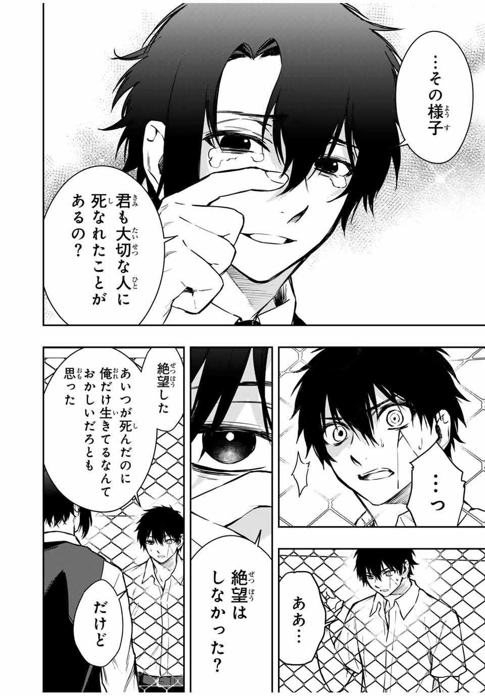 Shinde Hanami ga Sakihokoru - Chapter 21 - Page 4