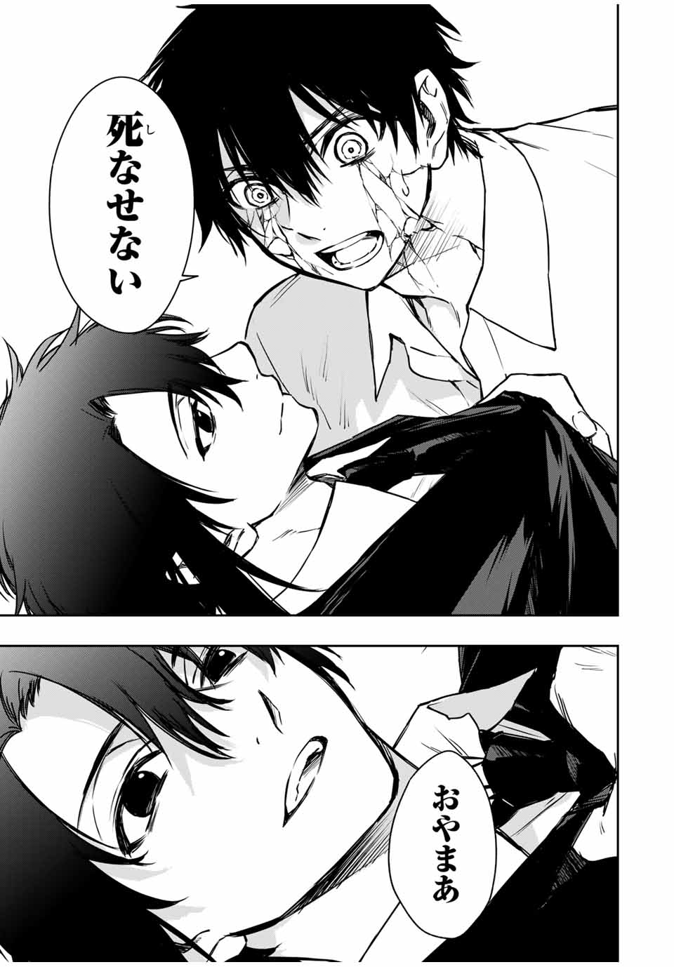 Shinde Hanami ga Sakihokoru - Chapter 21 - Page 9