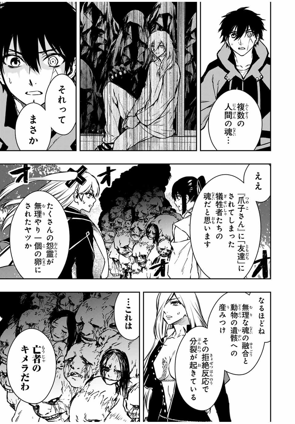 Shinde Hanami ga Sakihokoru - Chapter 29 - Page 14