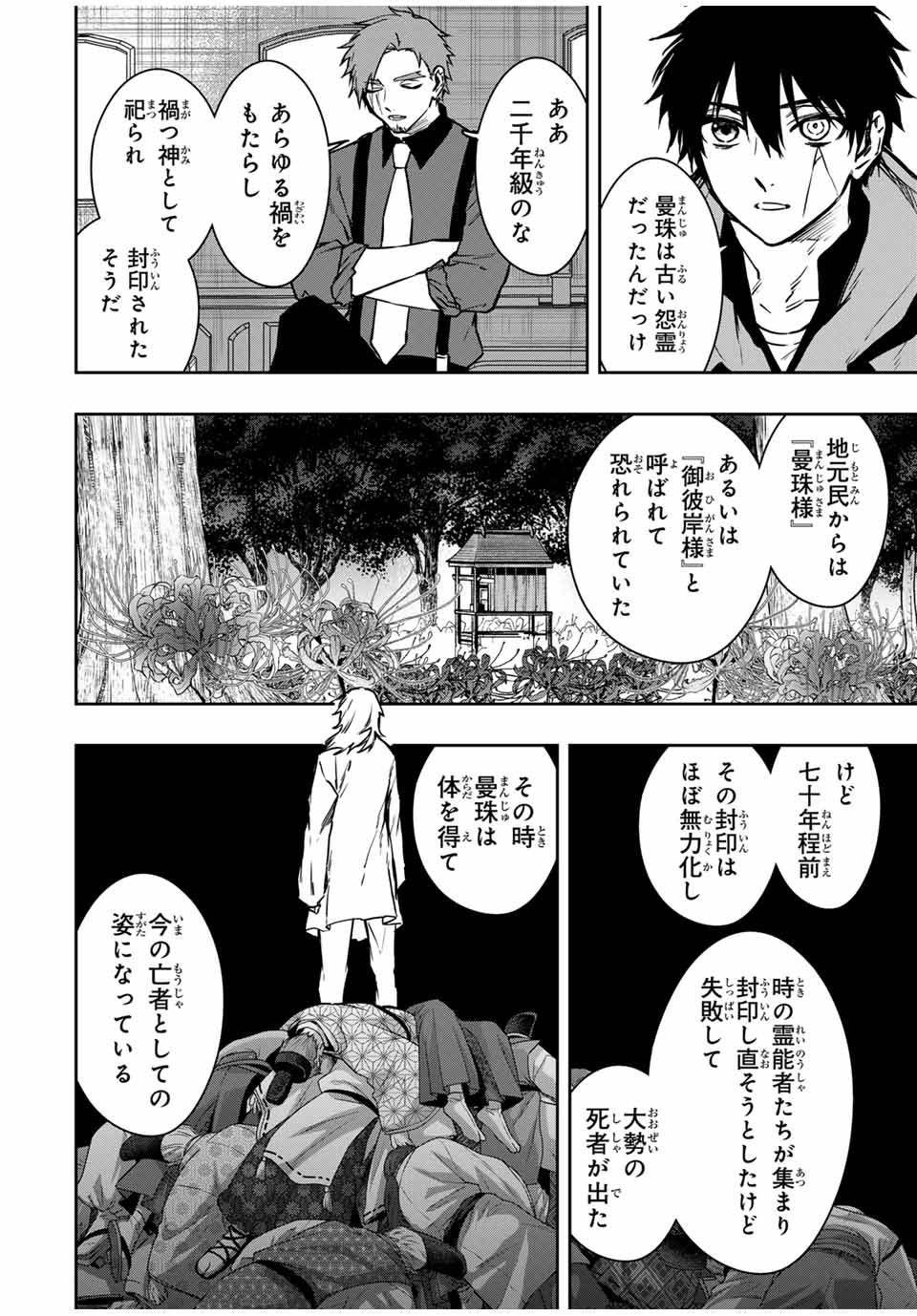 Shinde Hanami ga Sakihokoru - Chapter 29 - Page 3