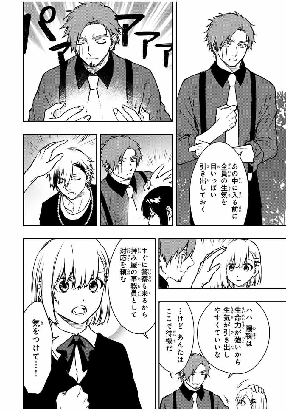 Shinde Hanami ga Sakihokoru - Chapter 29 - Page 5