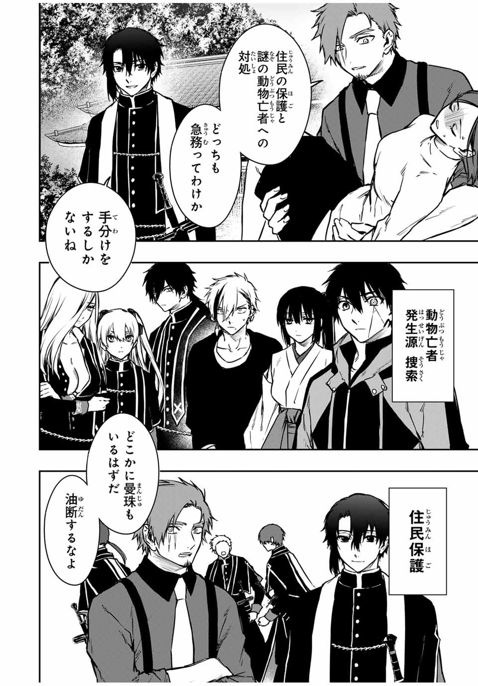 Shinde Hanami ga Sakihokoru - Chapter 29 - Page 9