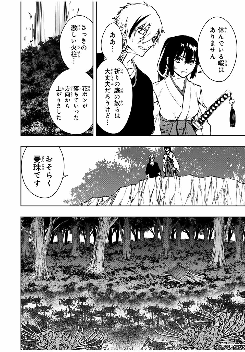 Shinde Hanami ga Sakihokoru - Chapter 30 - Page 17