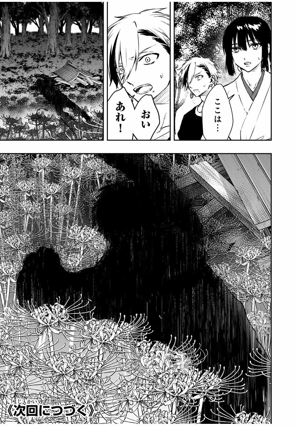 Shinde Hanami ga Sakihokoru - Chapter 30 - Page 18