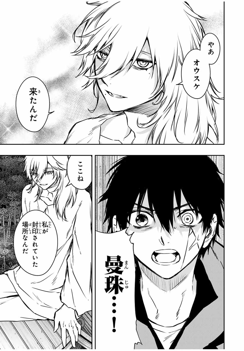 Shinde Hanami ga Sakihokoru - Chapter 30 - Page 6