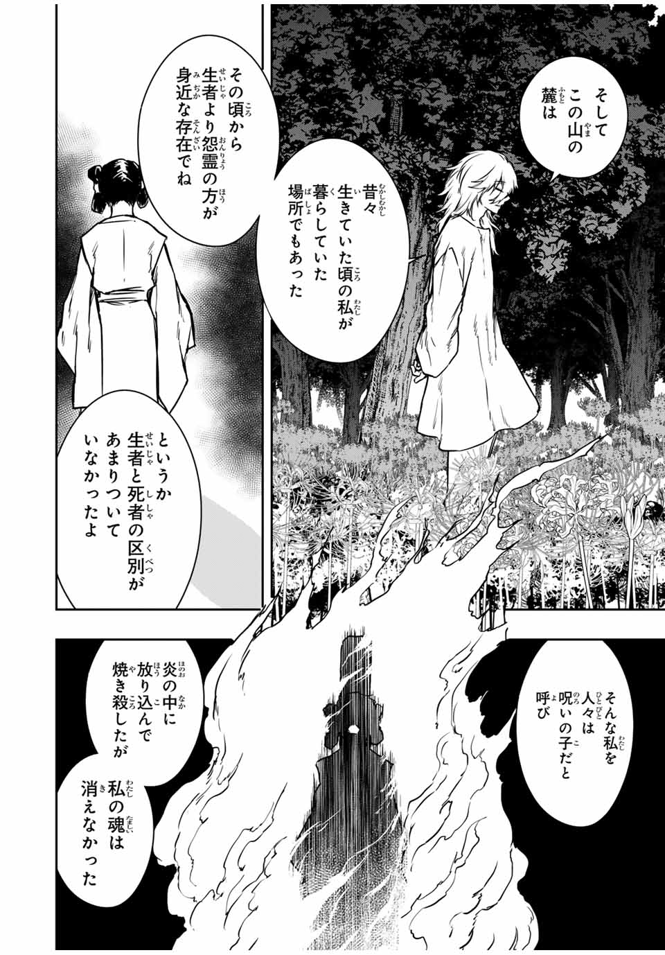 Shinde Hanami ga Sakihokoru - Chapter 30 - Page 7