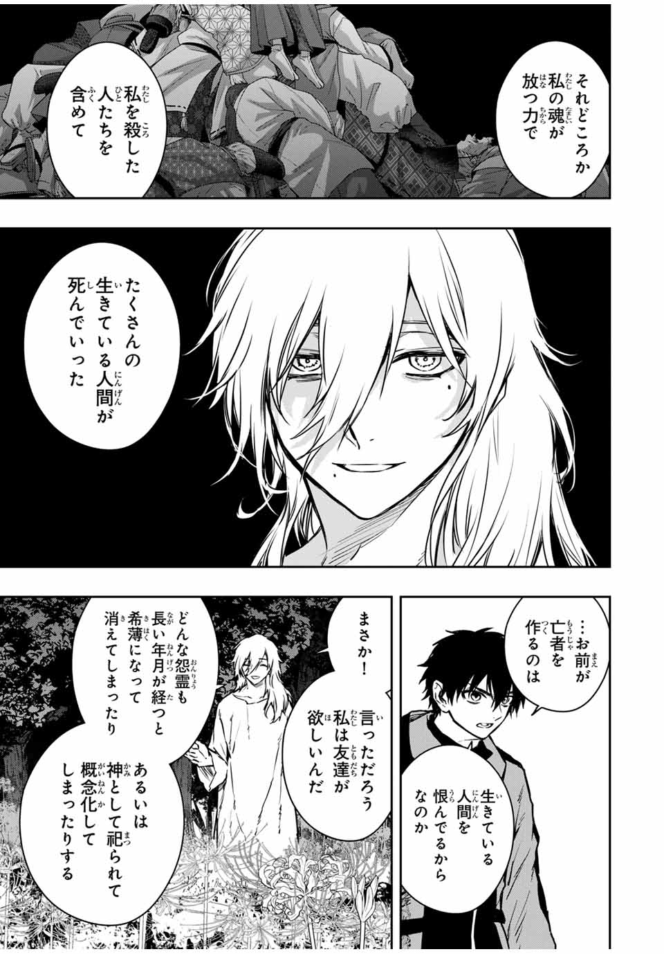 Shinde Hanami ga Sakihokoru - Chapter 30 - Page 8