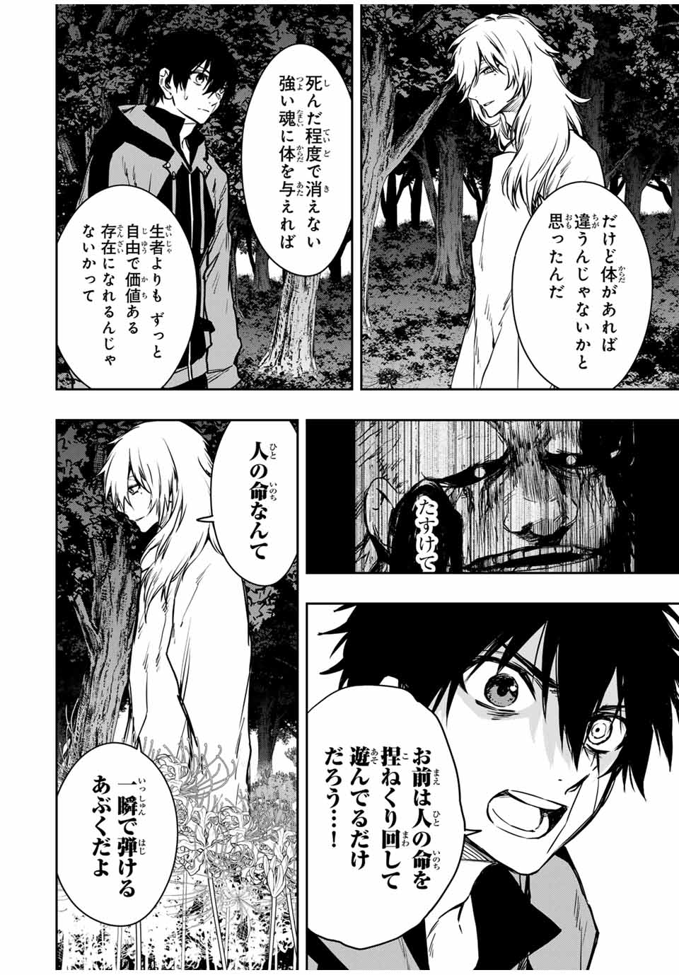Shinde Hanami ga Sakihokoru - Chapter 30 - Page 9