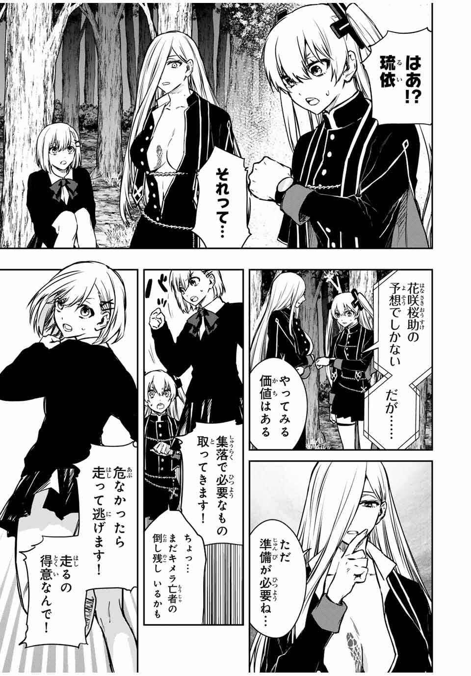 Shinde Hanami ga Sakihokoru - Chapter 33 - Page 1