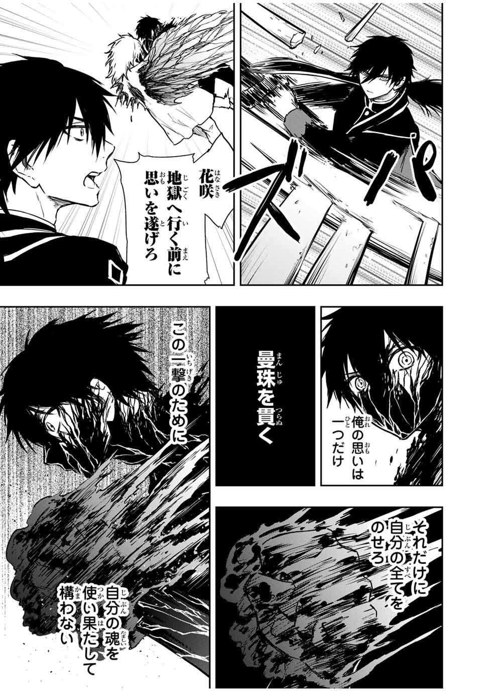 Shinde Hanami ga Sakihokoru - Chapter 33 - Page 17