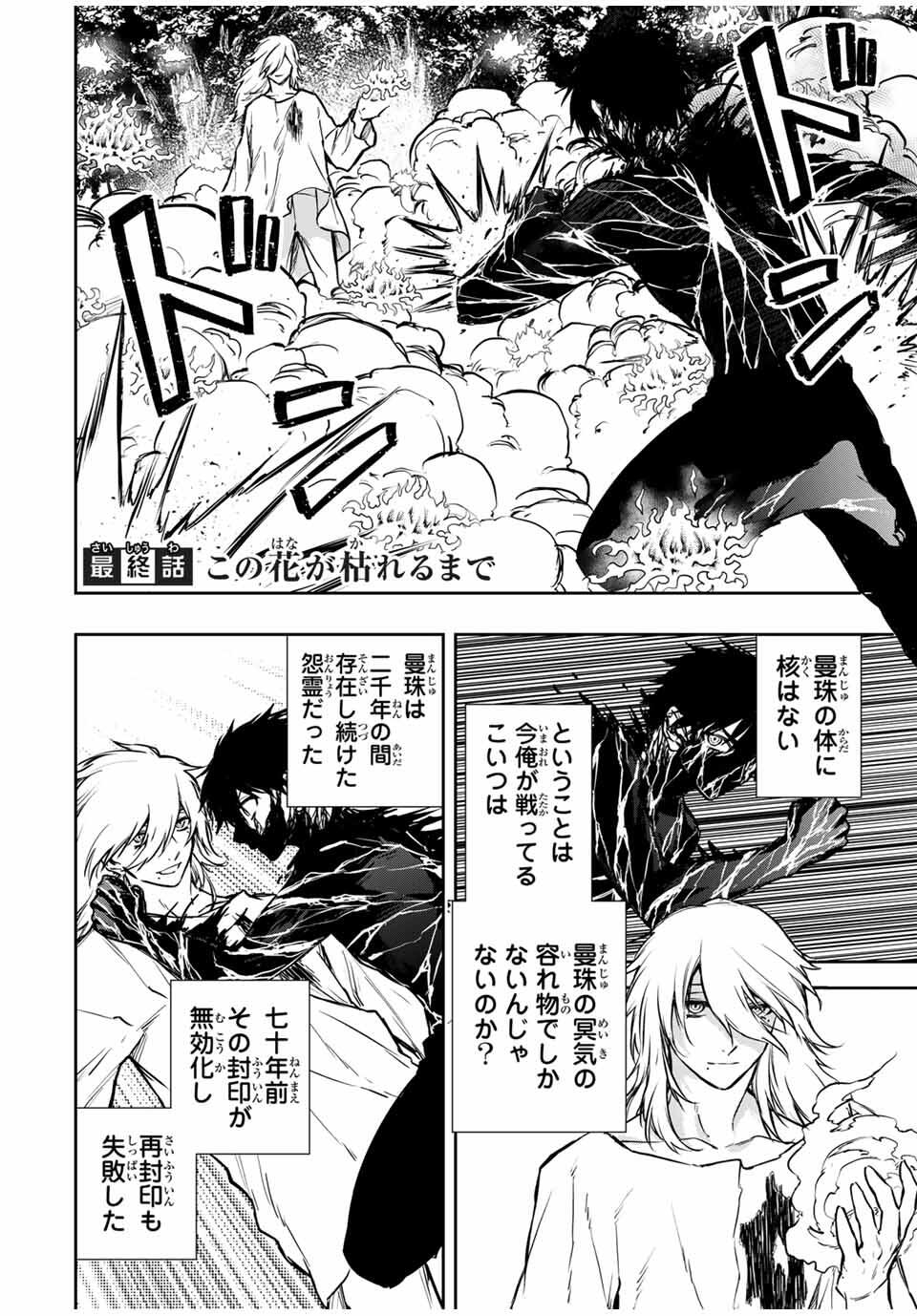 Shinde Hanami ga Sakihokoru - Chapter 33 - Page 2