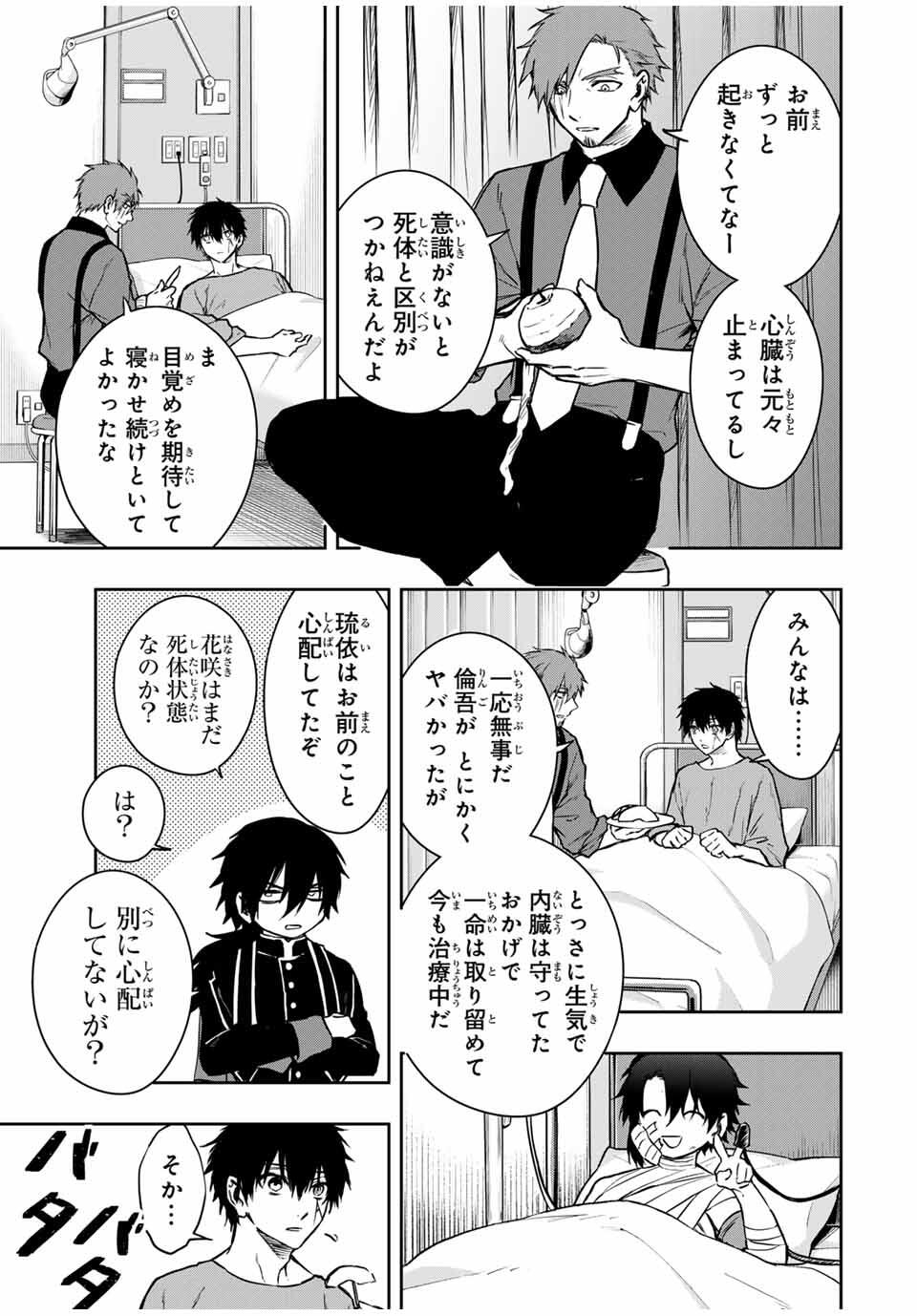 Shinde Hanami ga Sakihokoru - Chapter 33 - Page 23