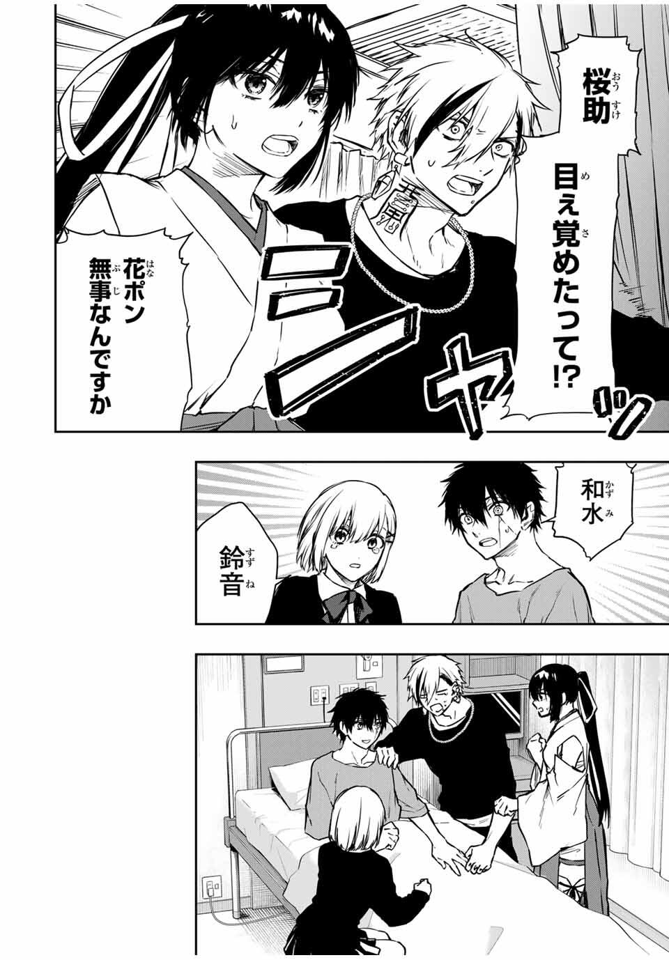 Shinde Hanami ga Sakihokoru - Chapter 33 - Page 24
