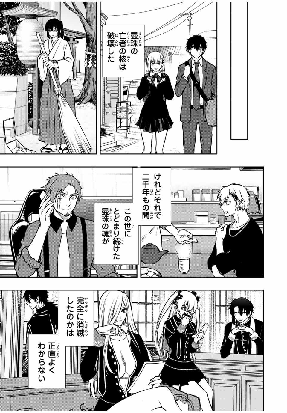 Shinde Hanami ga Sakihokoru - Chapter 33 - Page 25