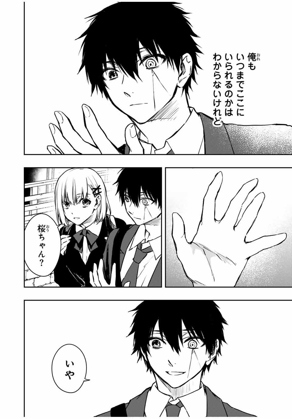 Shinde Hanami ga Sakihokoru - Chapter 33 - Page 26