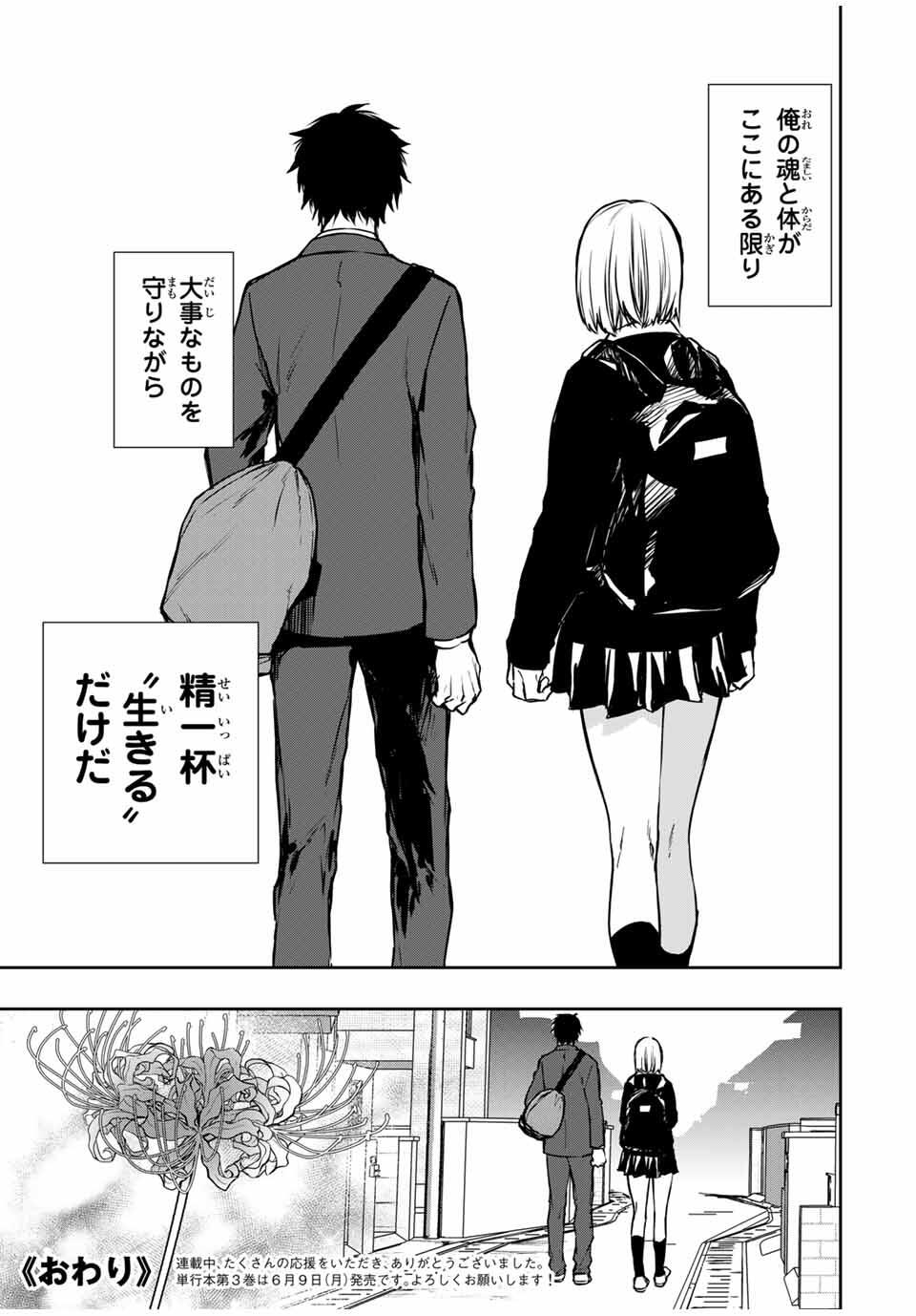 Shinde Hanami ga Sakihokoru - Chapter 33 - Page 27