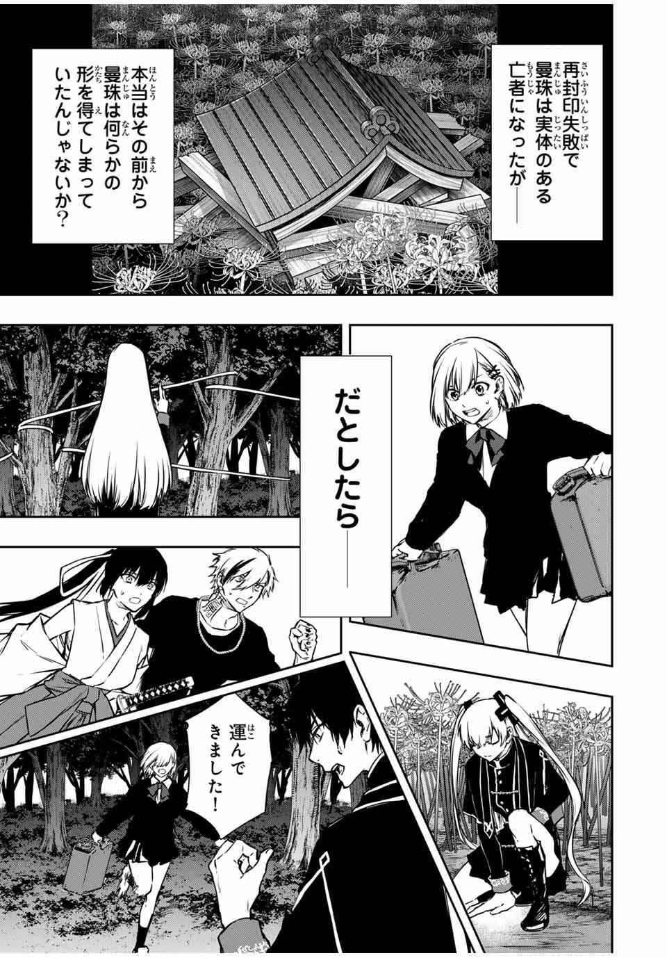 Shinde Hanami ga Sakihokoru - Chapter 33 - Page 3
