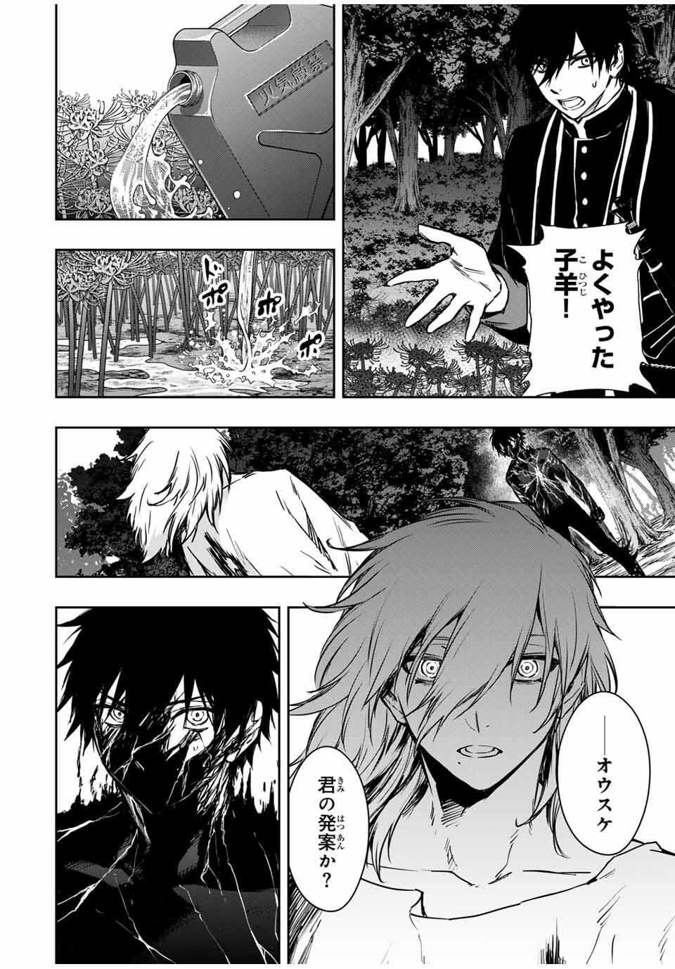 Shinde Hanami ga Sakihokoru - Chapter 33 - Page 4