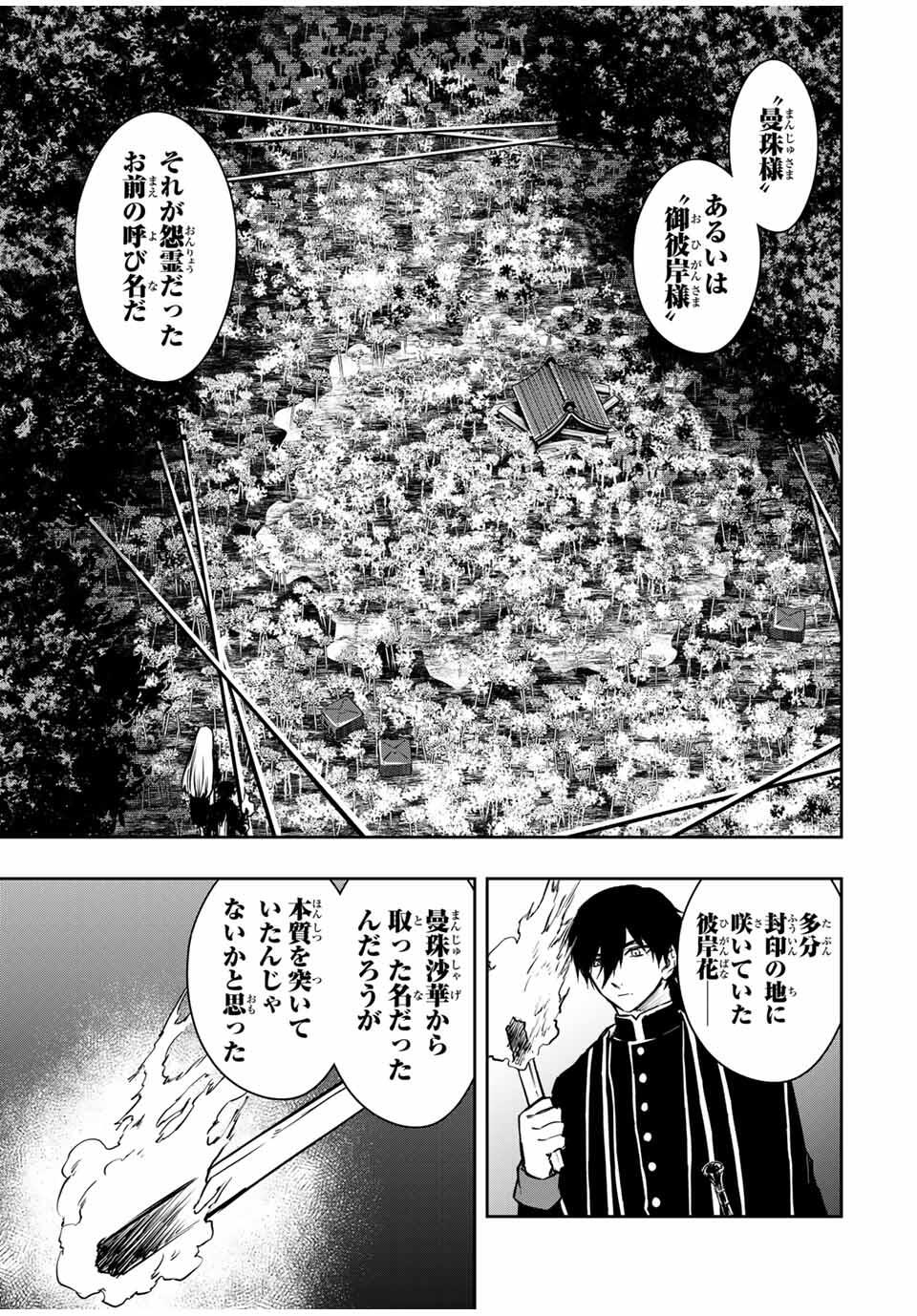 Shinde Hanami ga Sakihokoru - Chapter 33 - Page 5