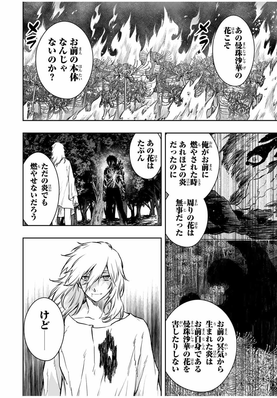 Shinde Hanami ga Sakihokoru - Chapter 33 - Page 6