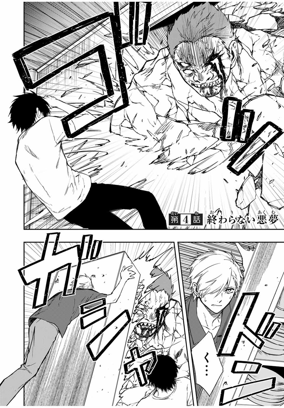 Shinde Hanami ga Sakihokoru - Chapter 4 - Page 1