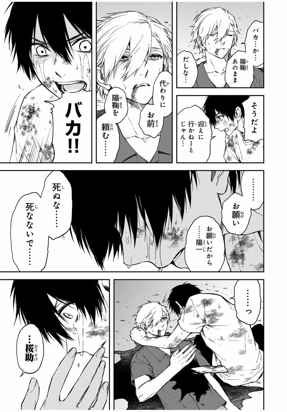 Shinde Hanami ga Sakihokoru - Chapter 4 - Page 16