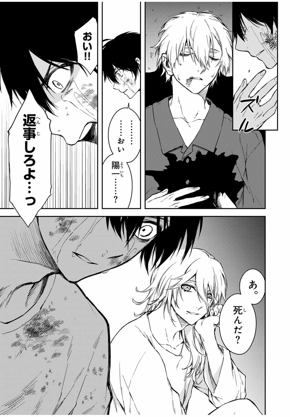 Shinde Hanami ga Sakihokoru - Chapter 4 - Page 18