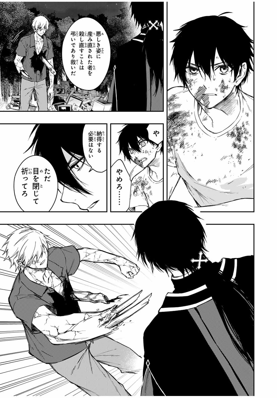 Shinde Hanami ga Sakihokoru - Chapter 5 - Page 10
