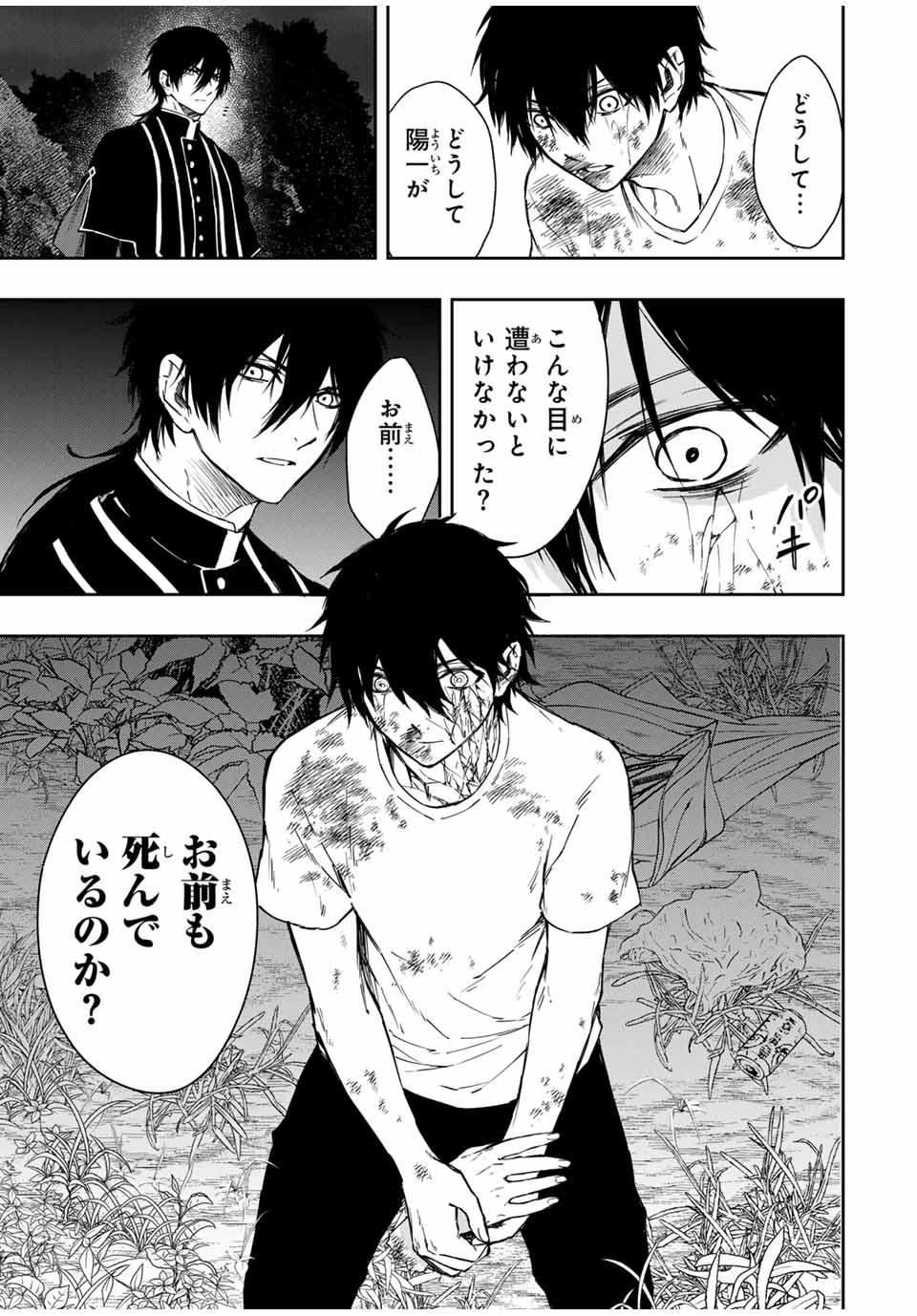Shinde Hanami ga Sakihokoru - Chapter 5 - Page 14