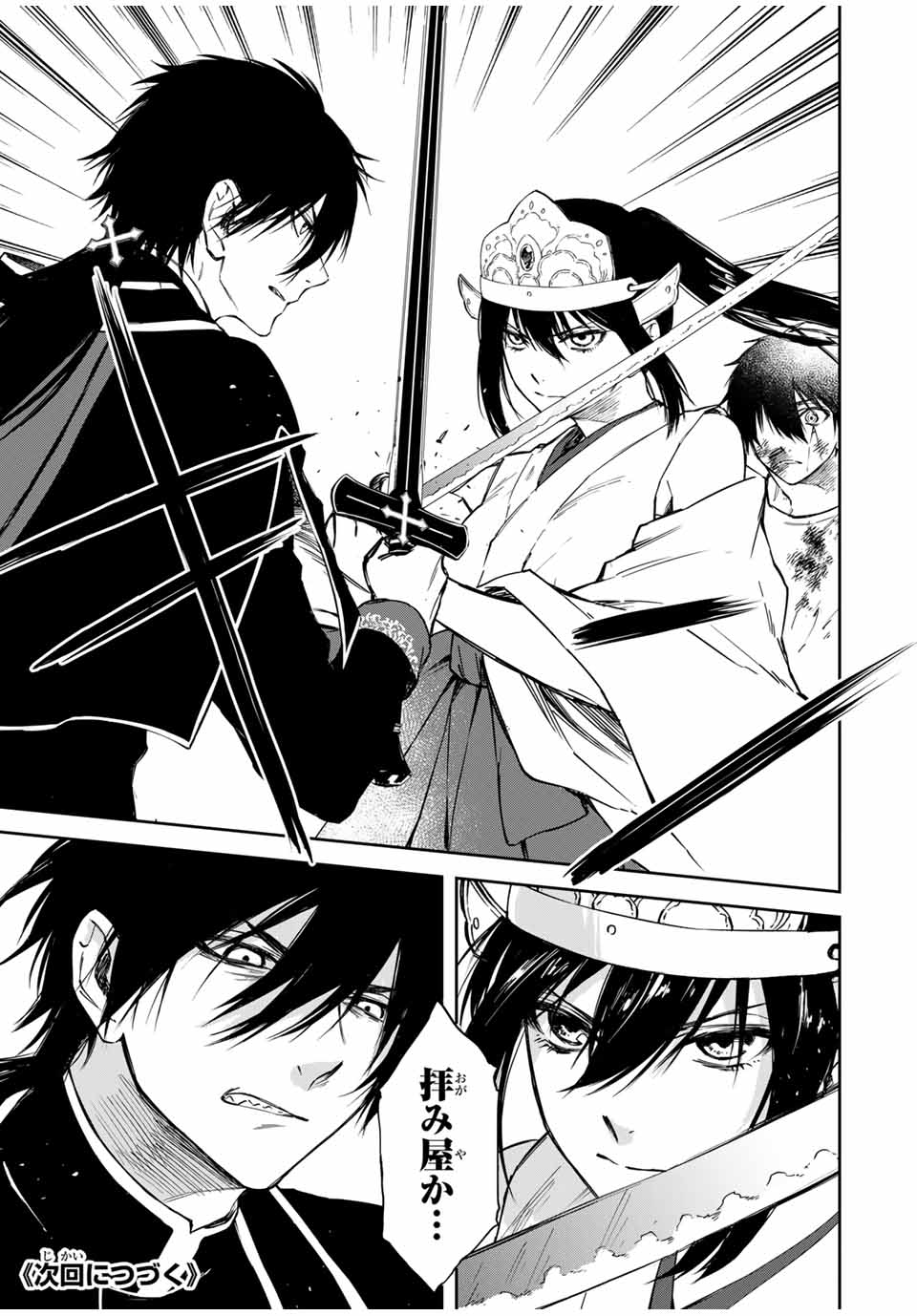Shinde Hanami ga Sakihokoru - Chapter 5 - Page 18