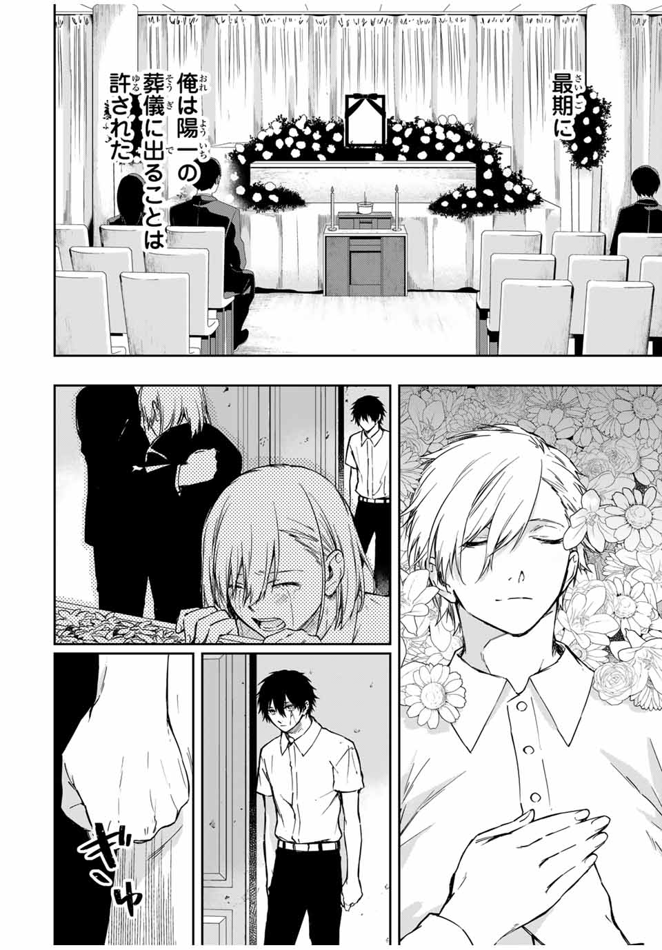 Shinde Hanami ga Sakihokoru - Chapter 7 - Page 1