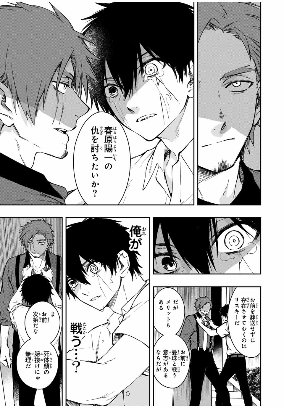 Shinde Hanami ga Sakihokoru - Chapter 7 - Page 10