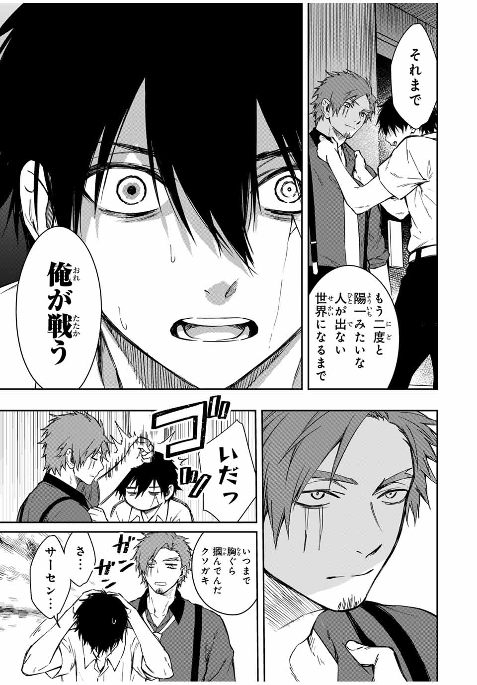 Shinde Hanami ga Sakihokoru - Chapter 7 - Page 11